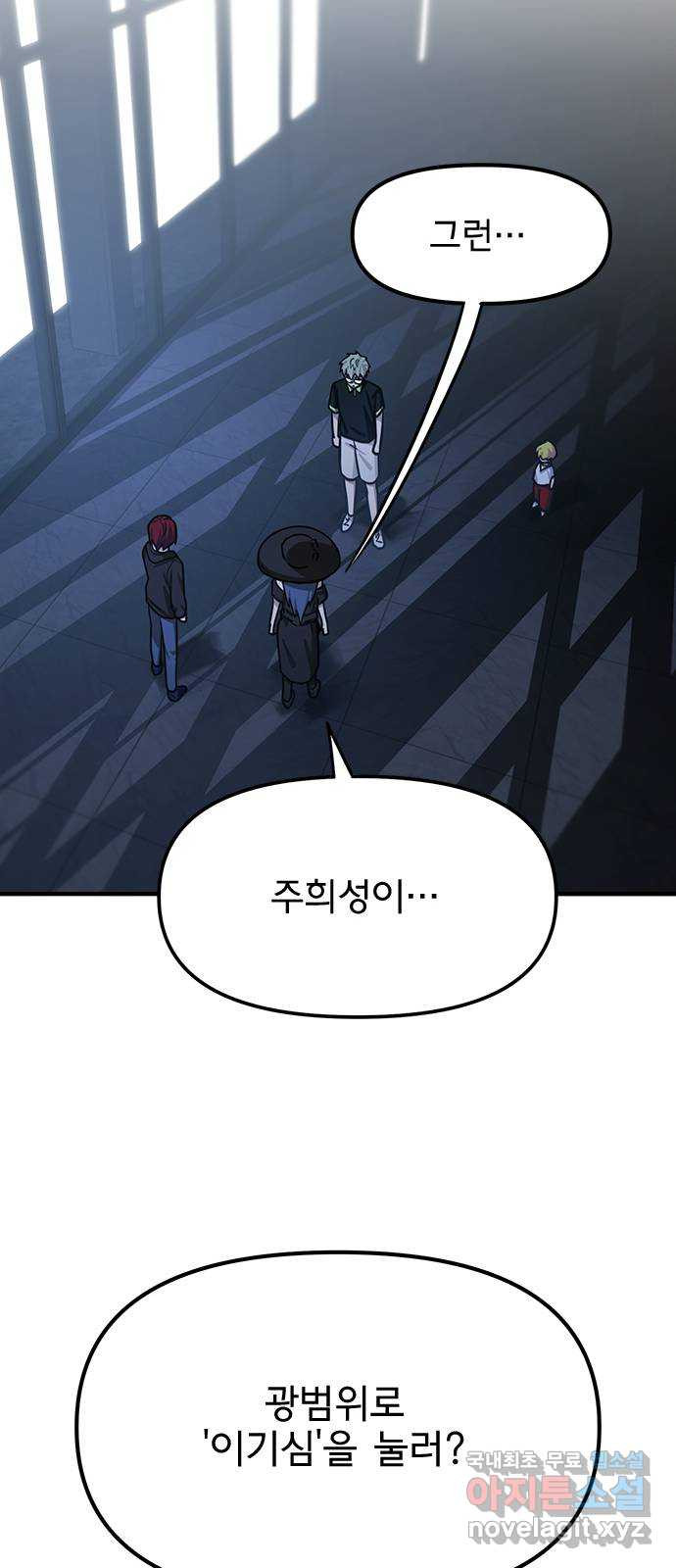 권리행사자 84화 : 애증 32