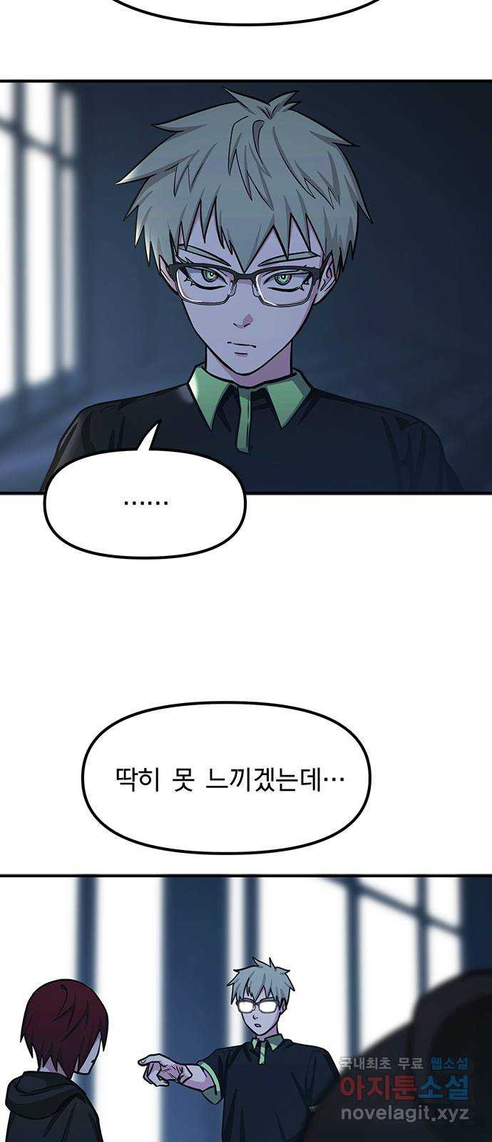 권리행사자 84화 : 애증 33