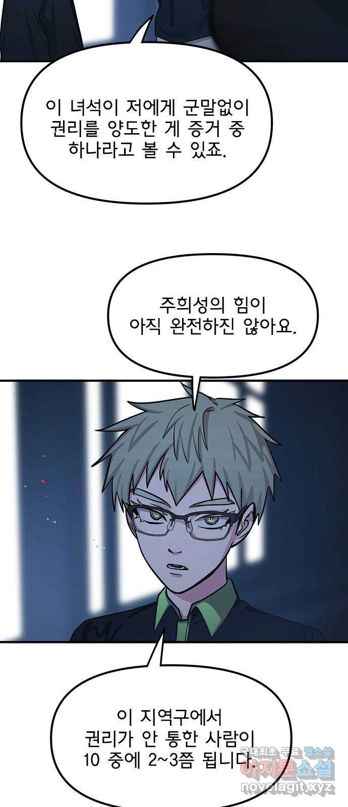 권리행사자 84화 : 애증 34