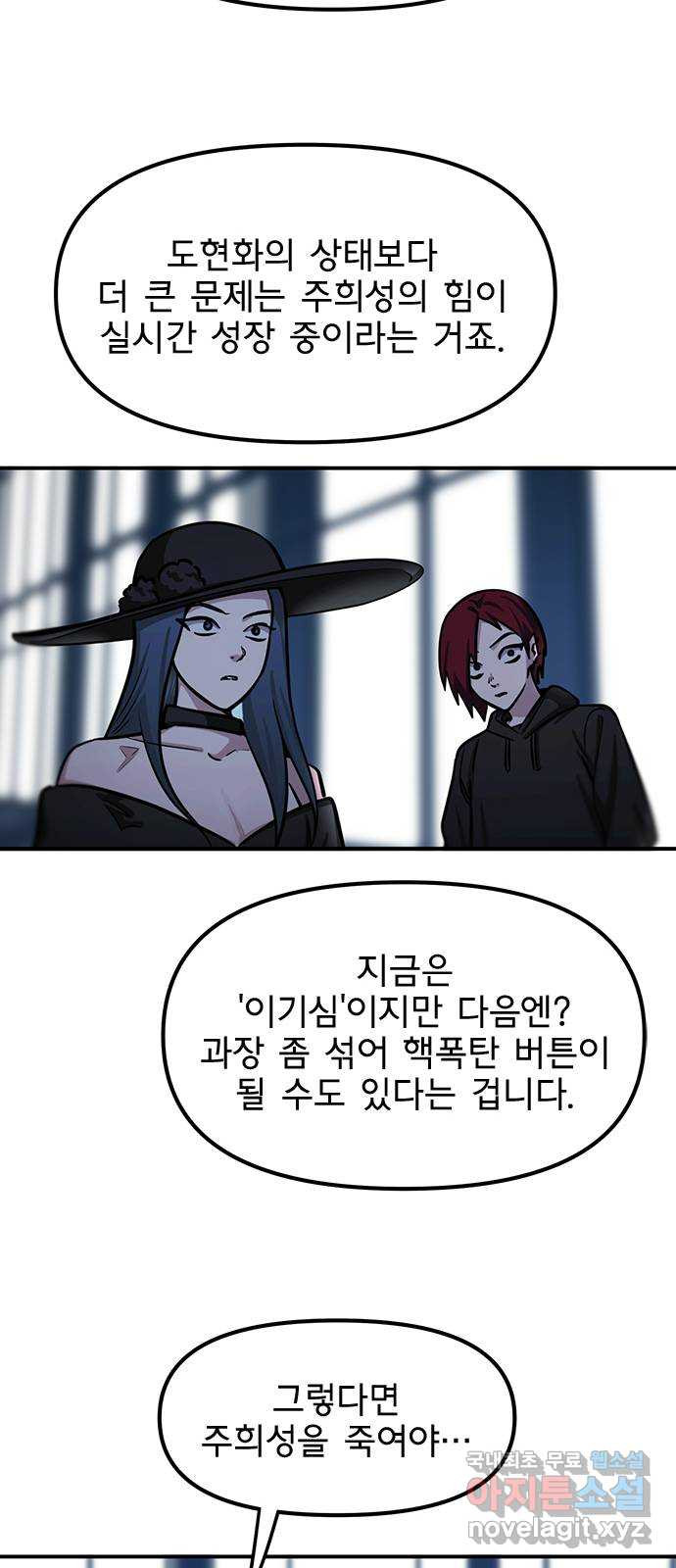 권리행사자 84화 : 애증 35