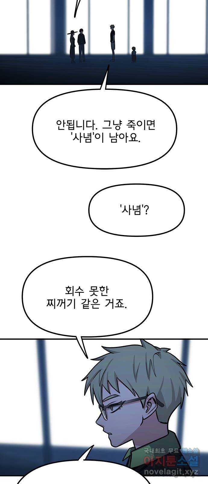 권리행사자 84화 : 애증 36