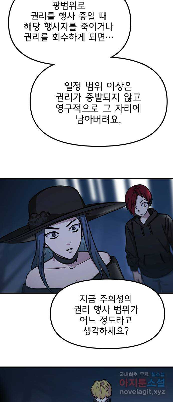 권리행사자 84화 : 애증 37
