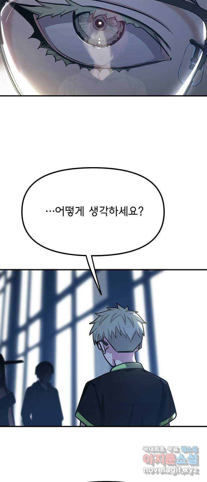 권리행사자 84화 : 애증 39