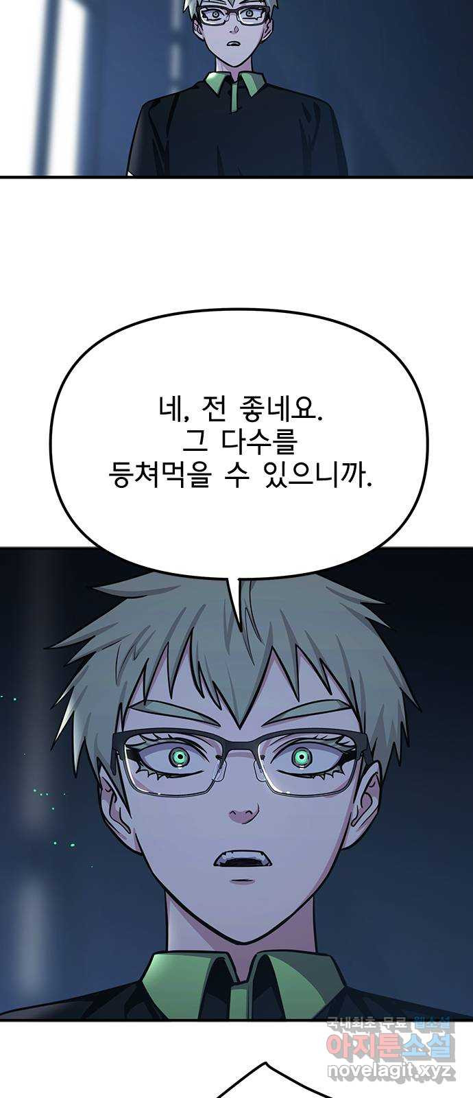 권리행사자 84화 : 애증 41