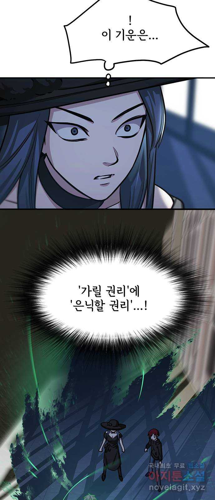 권리행사자 84화 : 애증 42