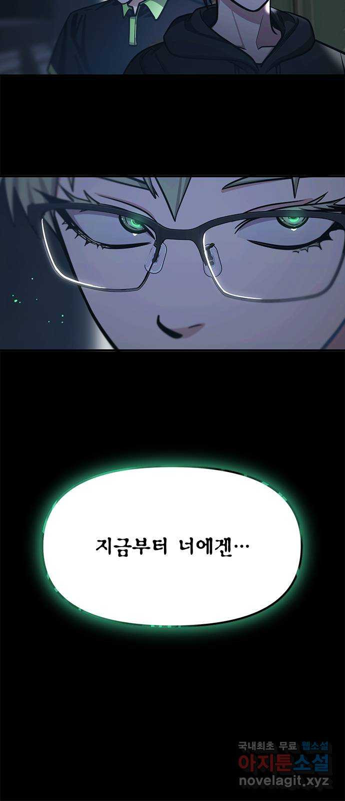 권리행사자 84화 : 애증 46