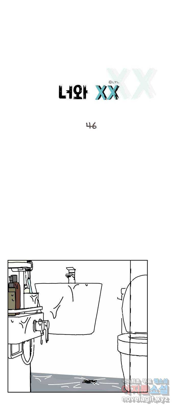 너와 XX 46화 1