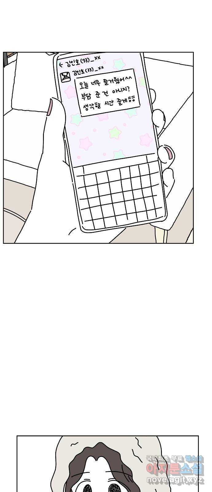 너와 XX 46화 3