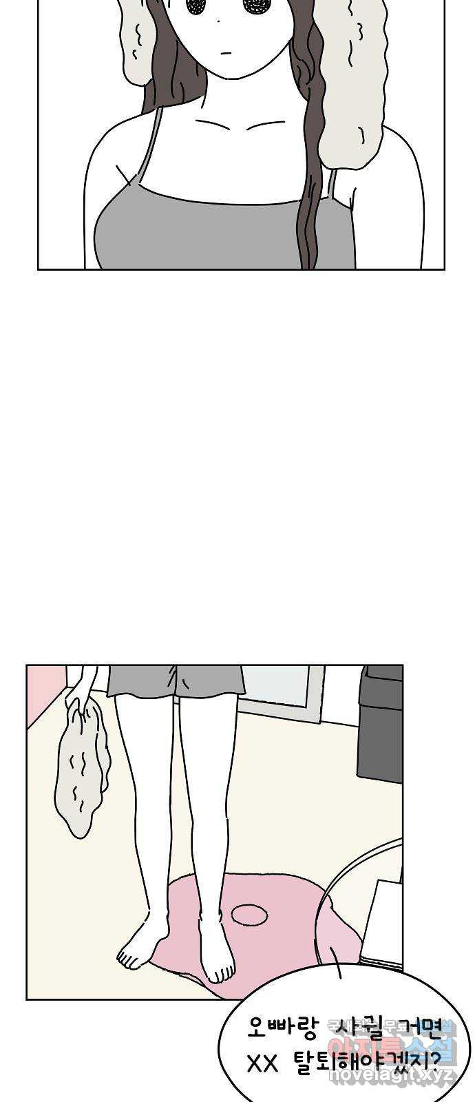 너와 XX 46화 4