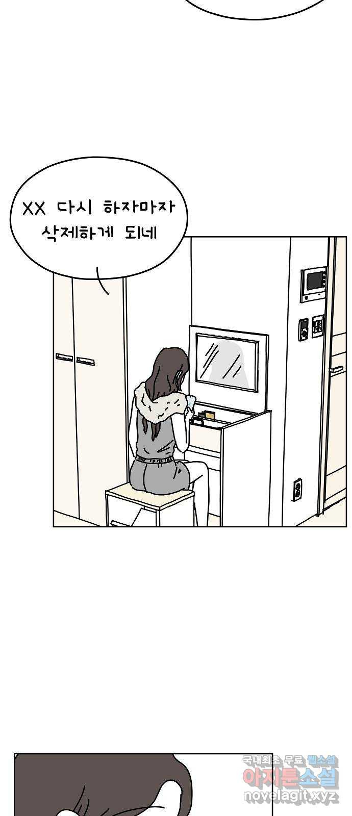 너와 XX 46화 5
