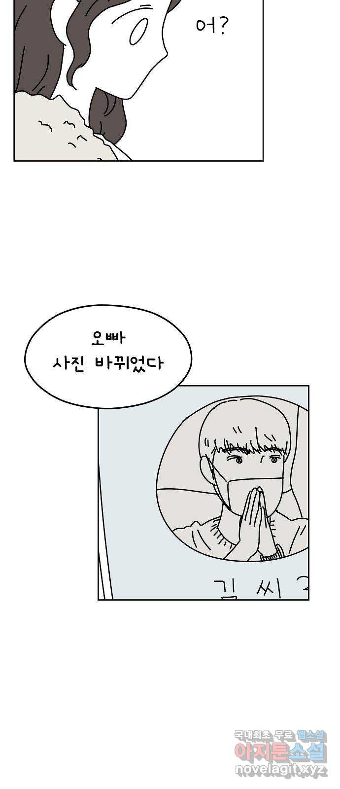 너와 XX 46화 6