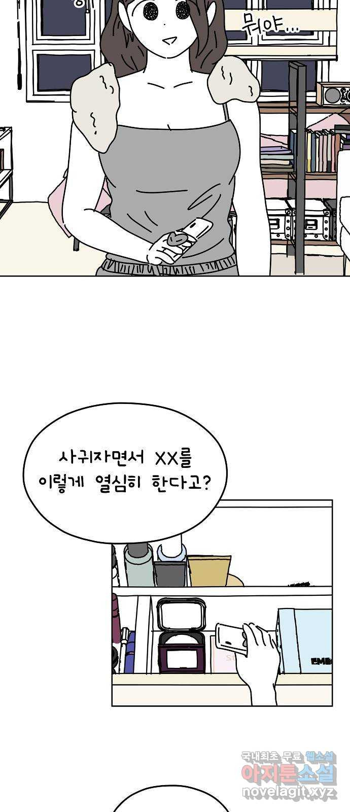너와 XX 46화 8