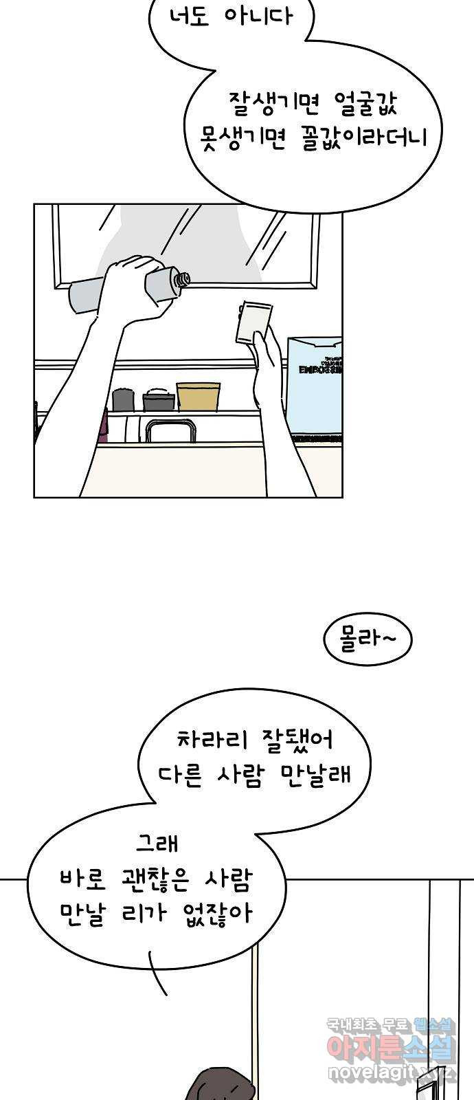 너와 XX 46화 9