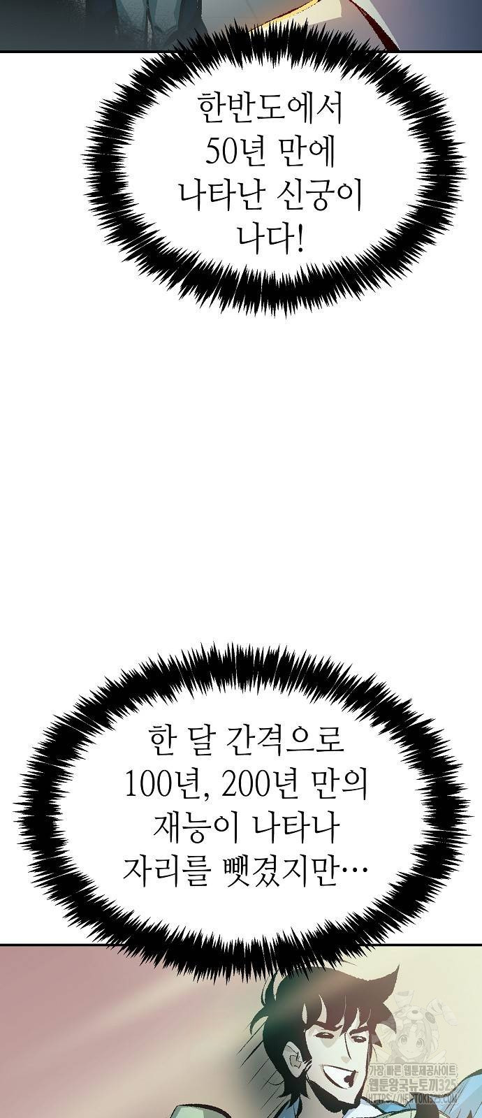 나 혼자 네크로맨서 119화 5