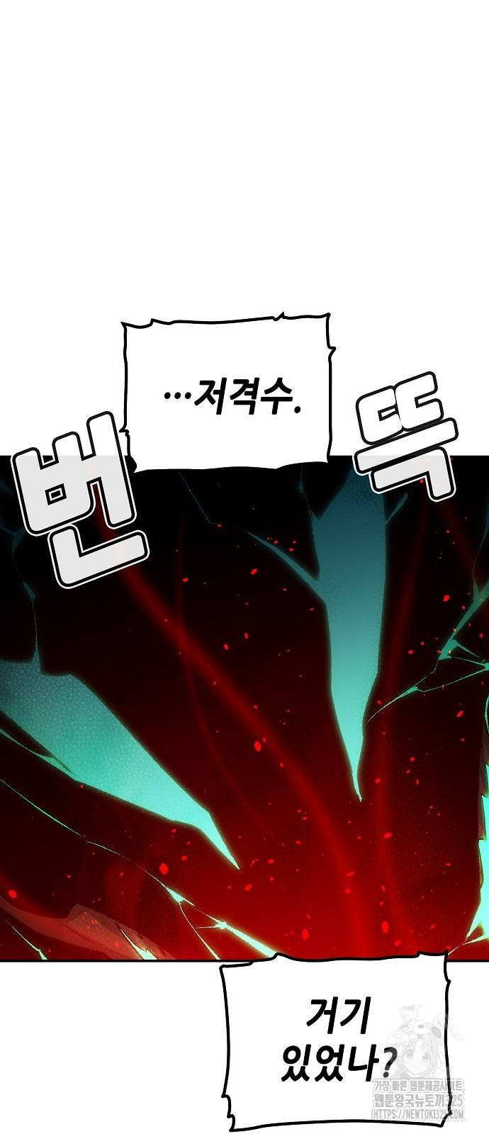 나 혼자 네크로맨서 119화 9