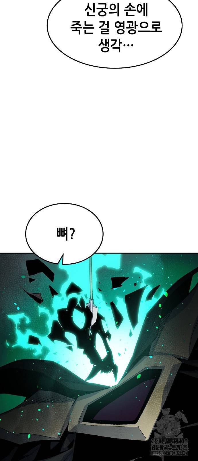 나 혼자 네크로맨서 119화 12