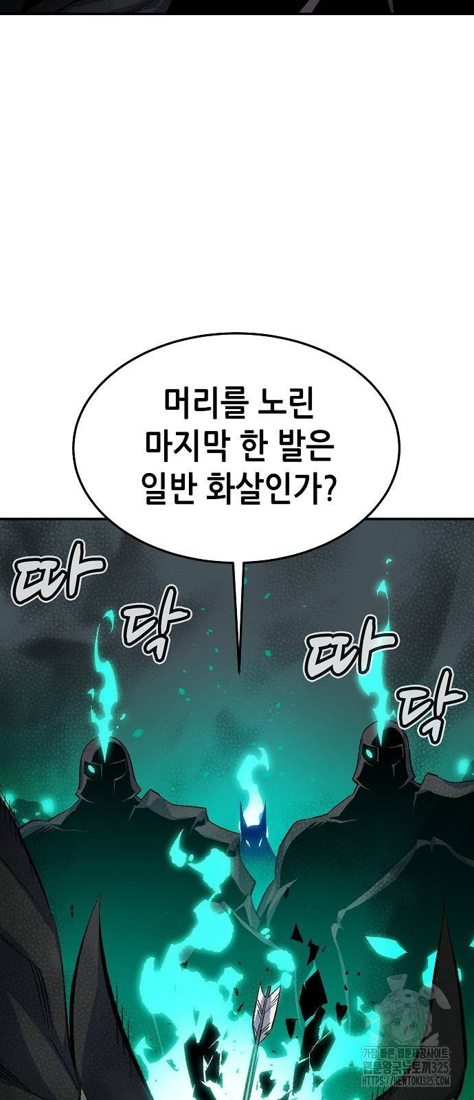 나 혼자 네크로맨서 119화 13