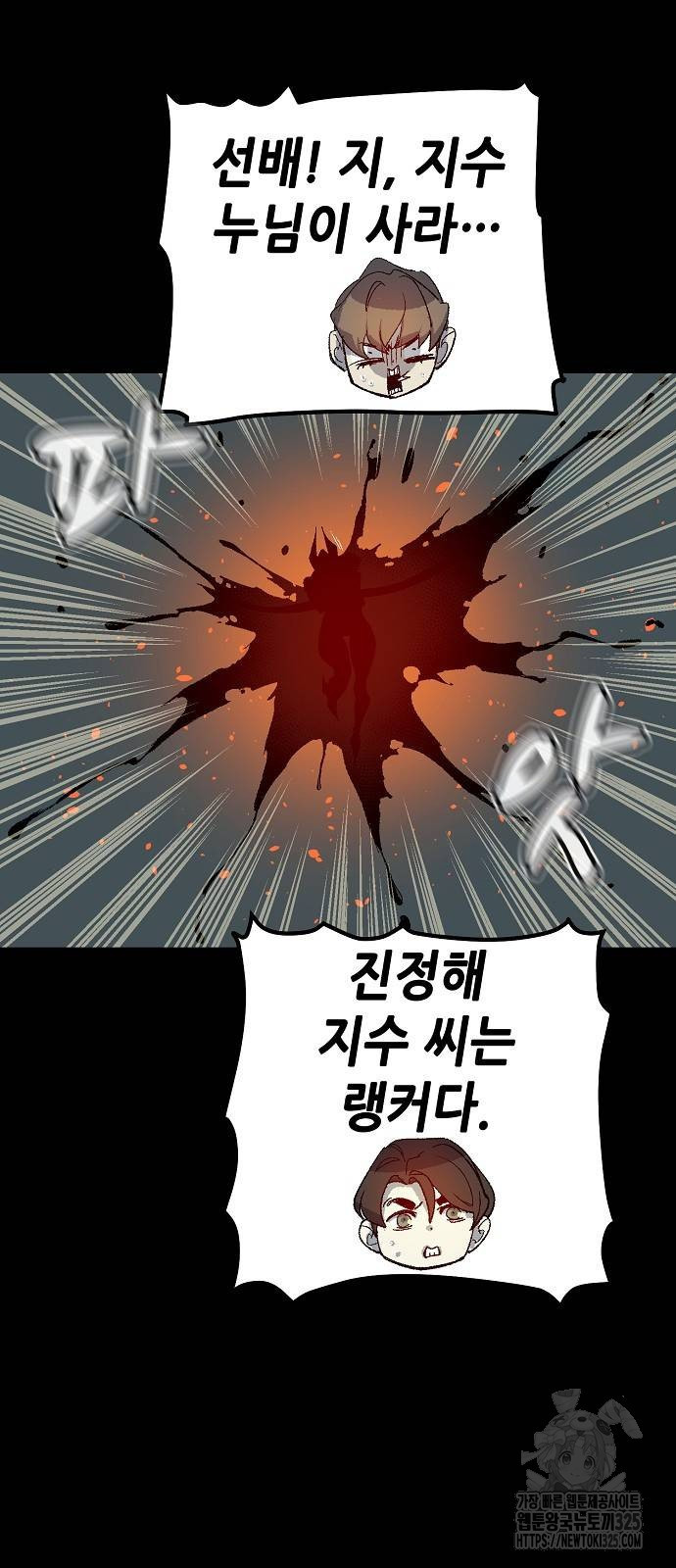 나 혼자 네크로맨서 119화 18
