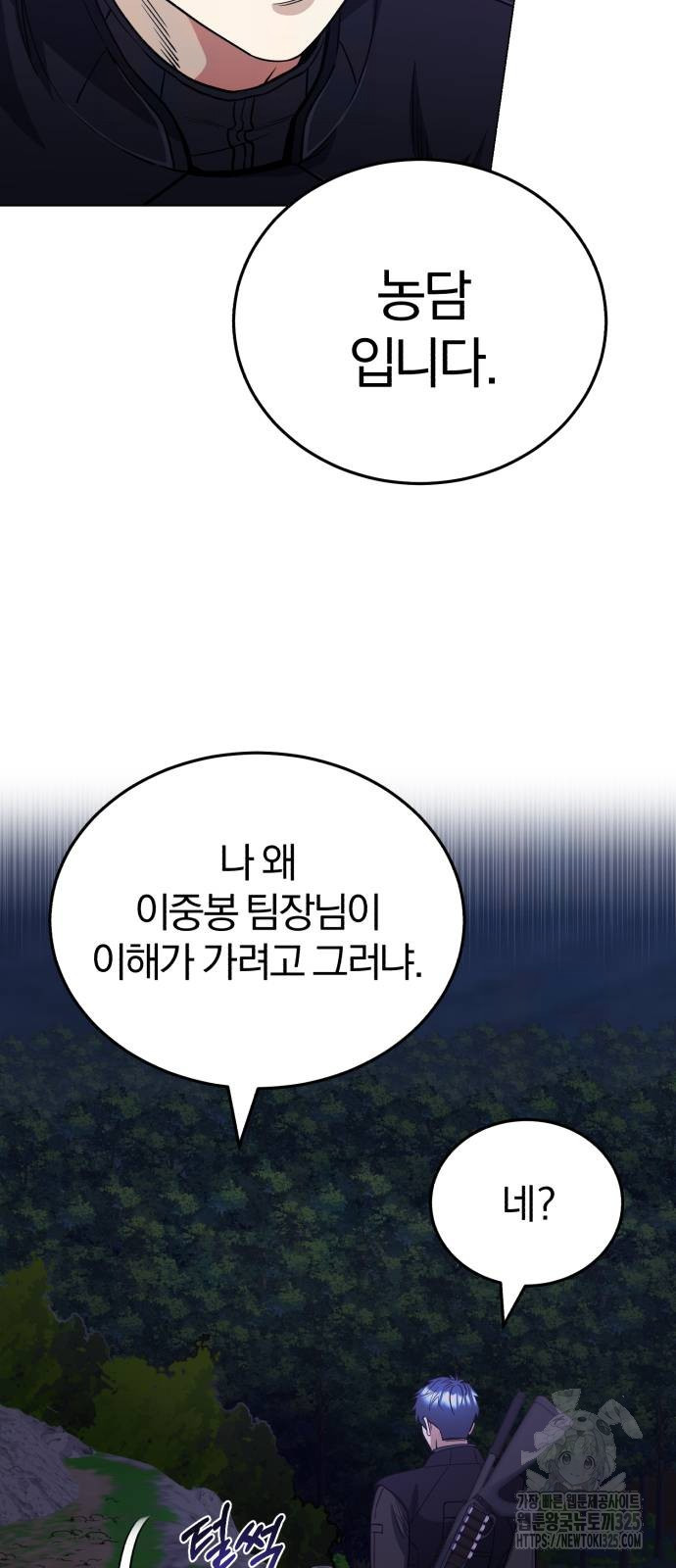 규격 외 혈통 천재 52화 5