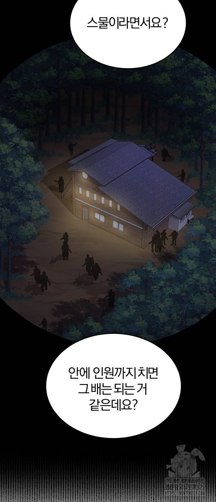규격 외 혈통 천재 52화 7