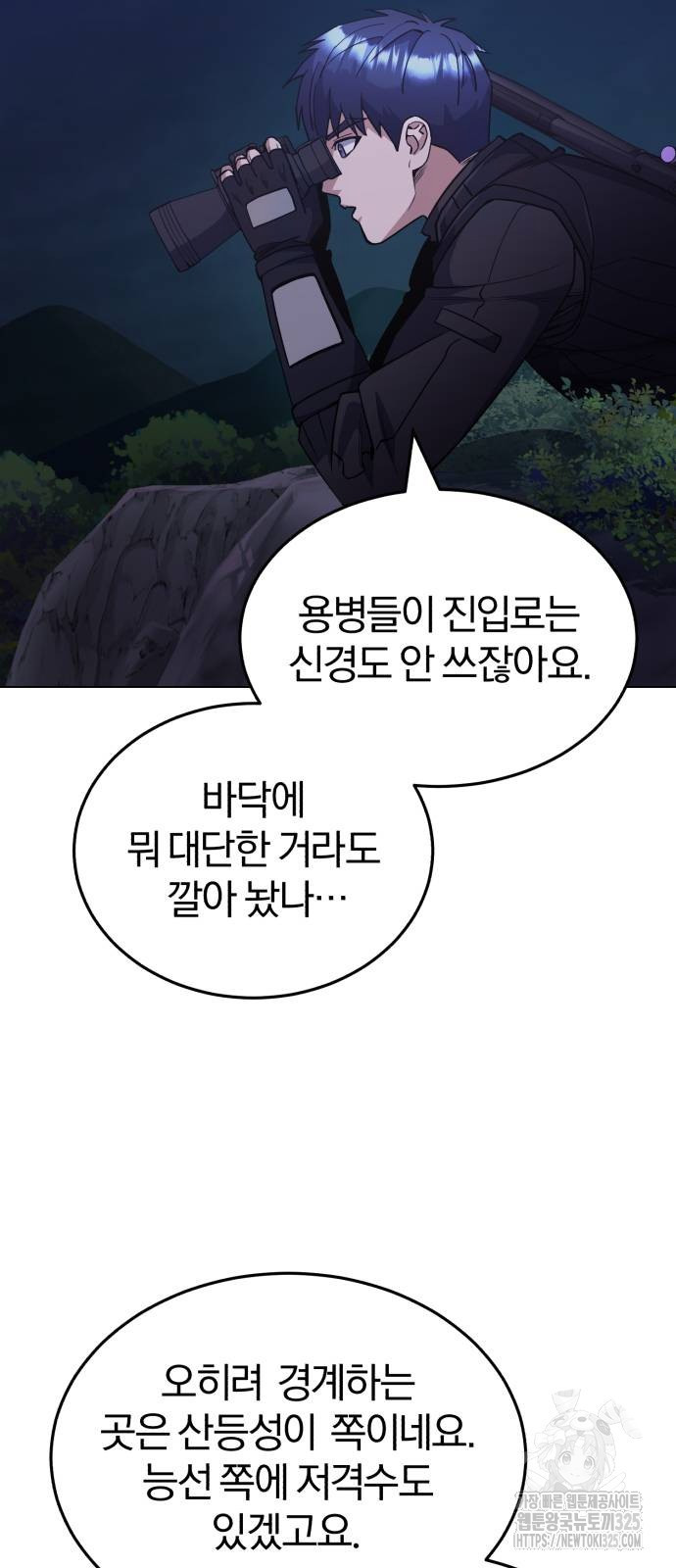 규격 외 혈통 천재 52화 14