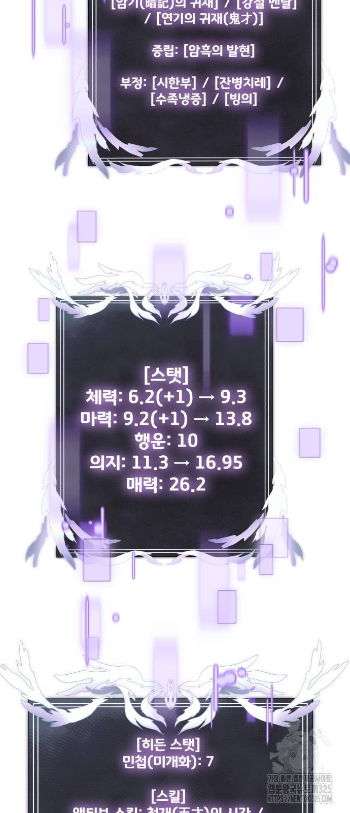 시한부 천재 암흑기사 45화 8