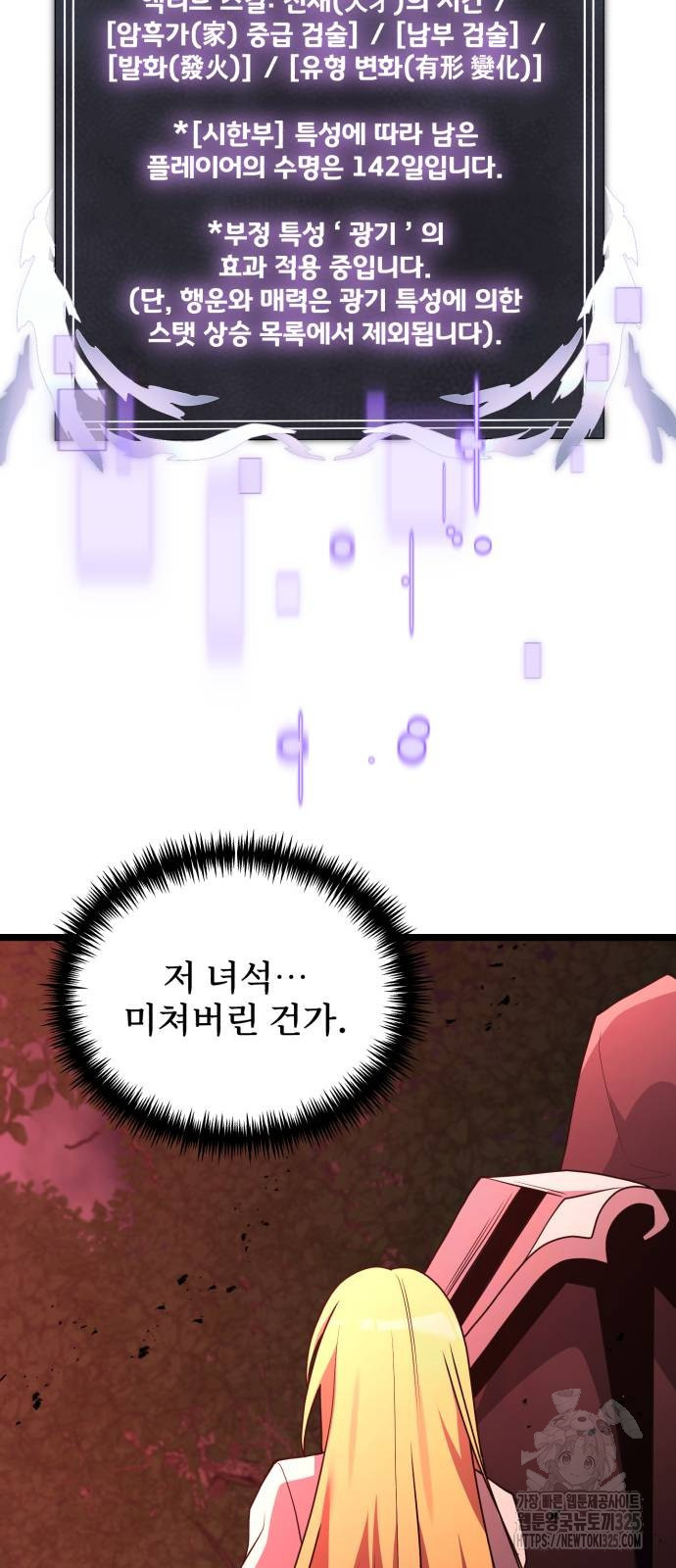 시한부 천재 암흑기사 45화 9