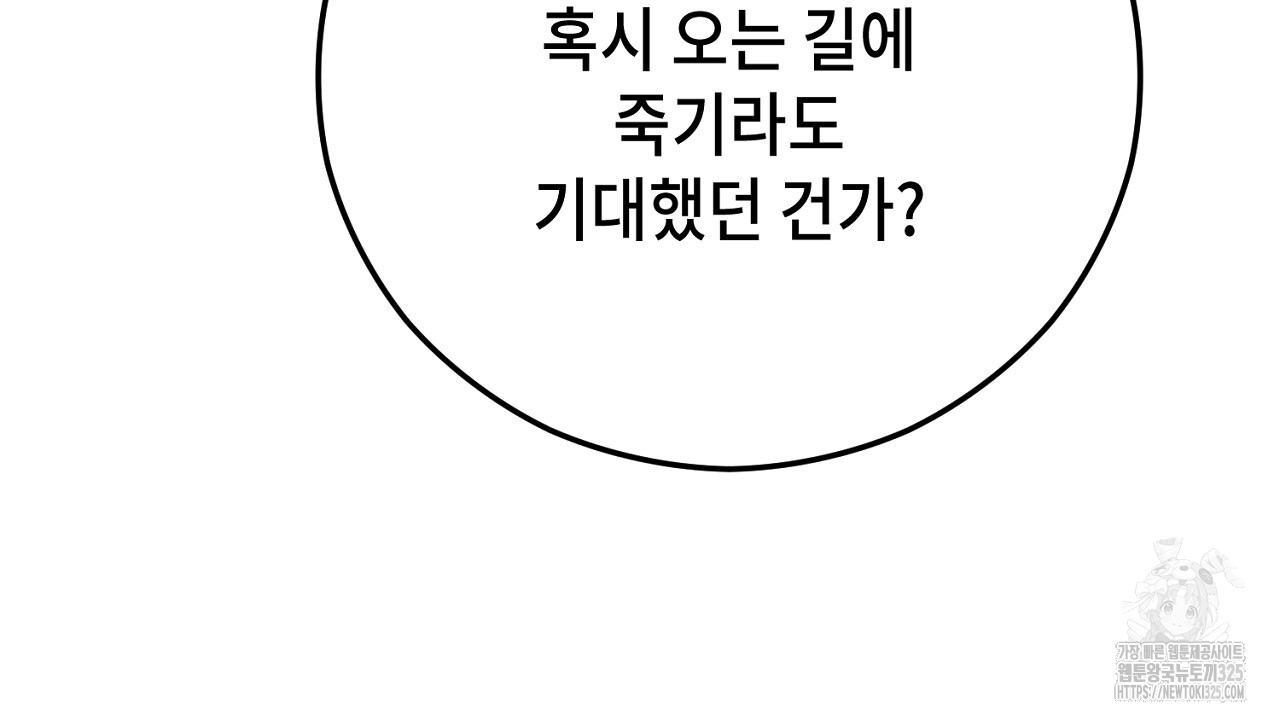 떠난 악녀를 찾지 마세요 52화 14