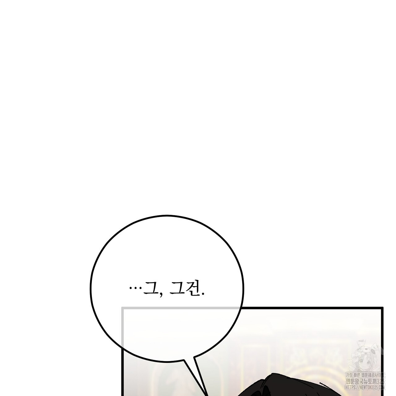 떠난 악녀를 찾지 마세요 52화 15