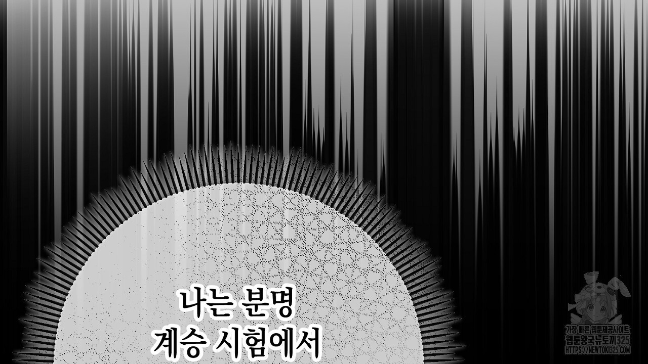 떠난 악녀를 찾지 마세요 52화 18