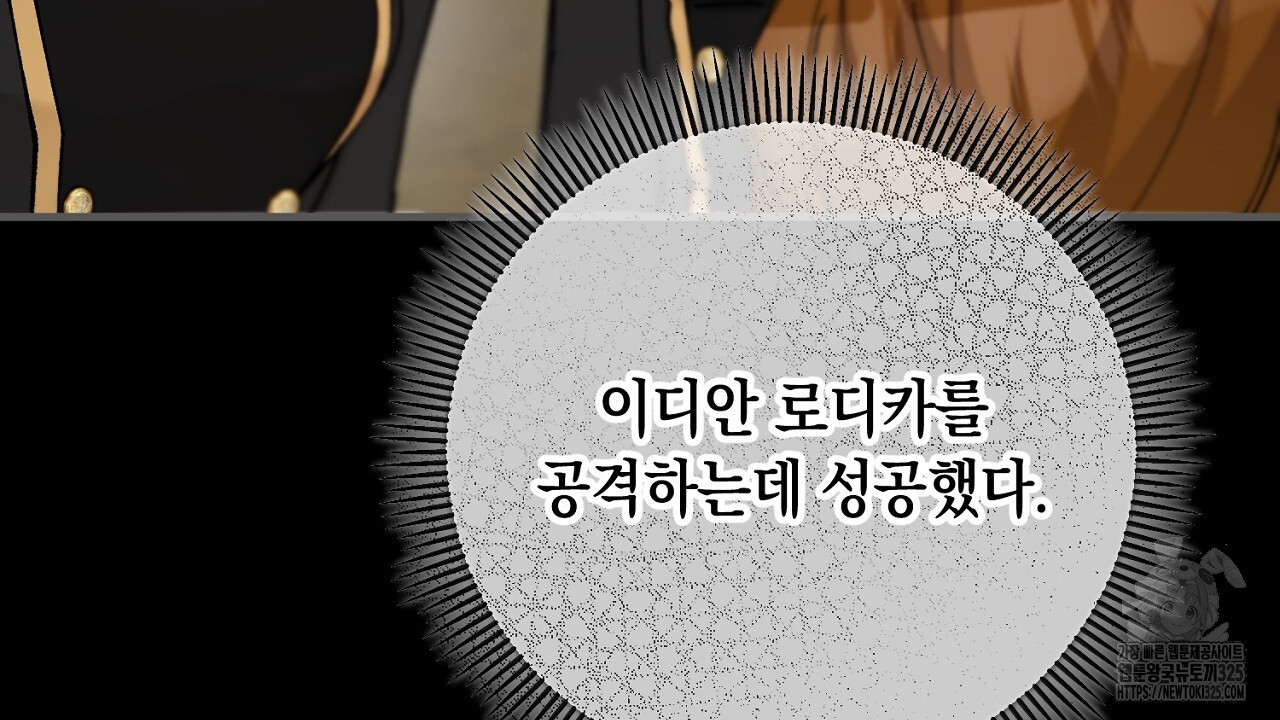 떠난 악녀를 찾지 마세요 52화 20