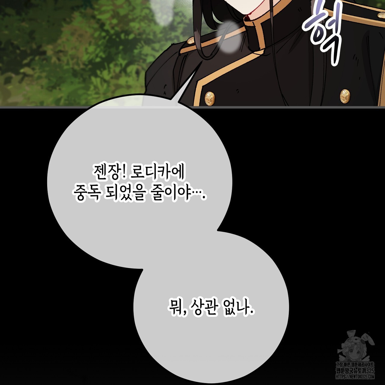 떠난 악녀를 찾지 마세요 52화 27