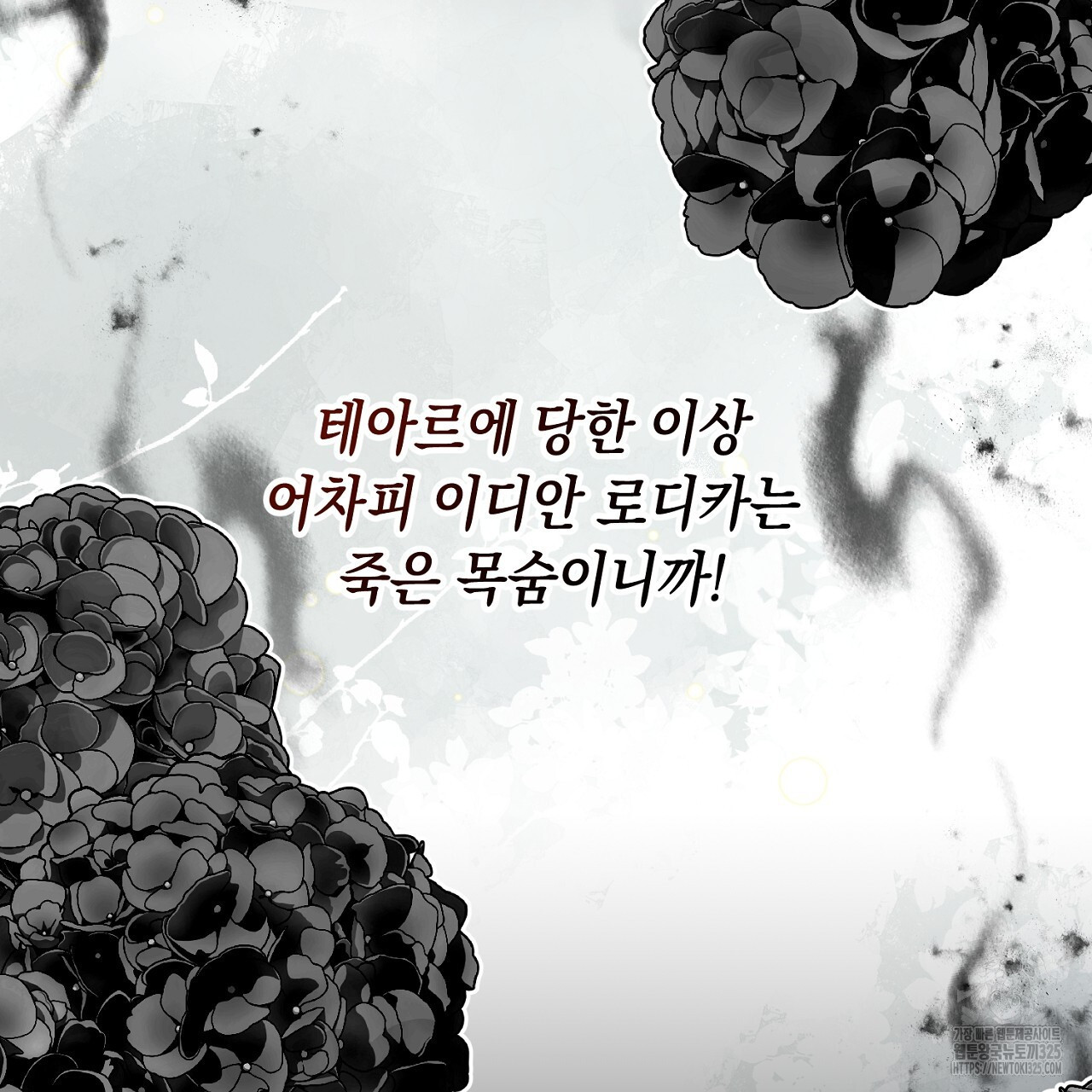 떠난 악녀를 찾지 마세요 52화 29