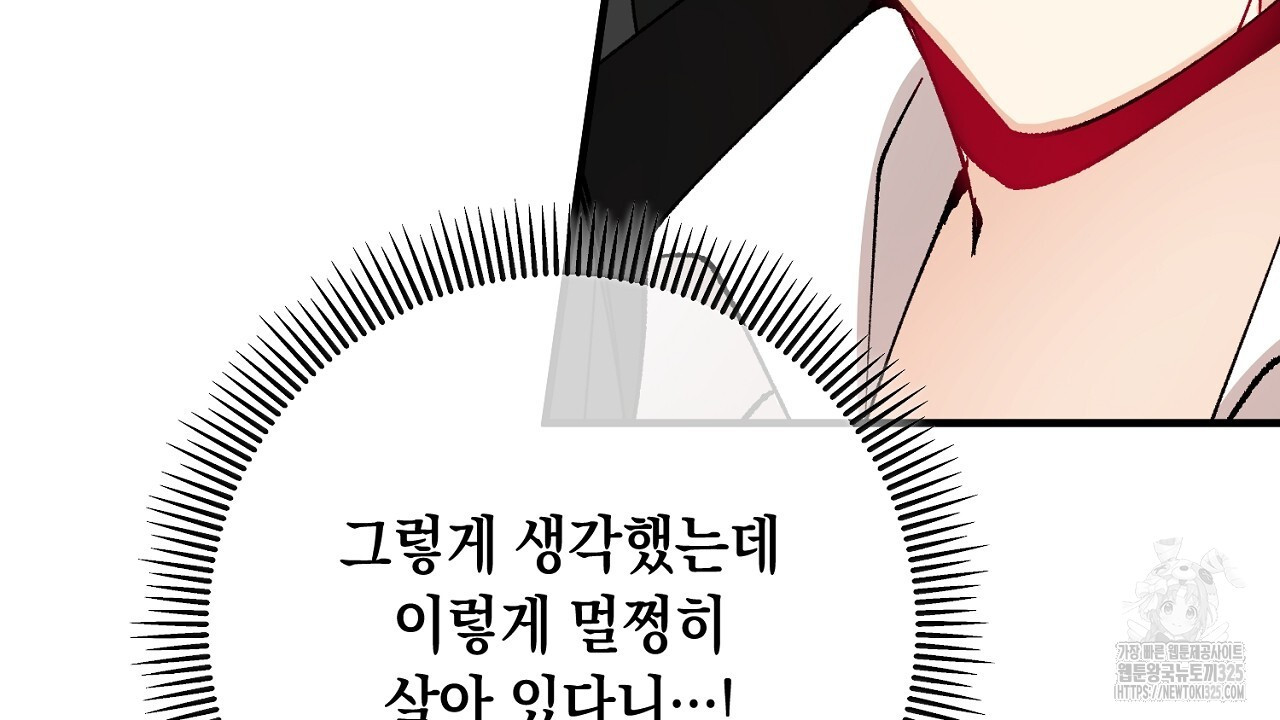떠난 악녀를 찾지 마세요 52화 34