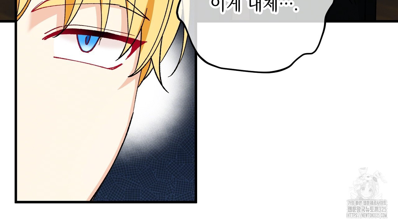 떠난 악녀를 찾지 마세요 52화 38