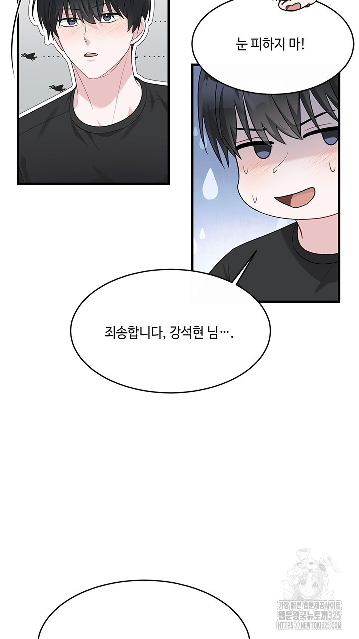 소서: 여름의 시작 30화 11