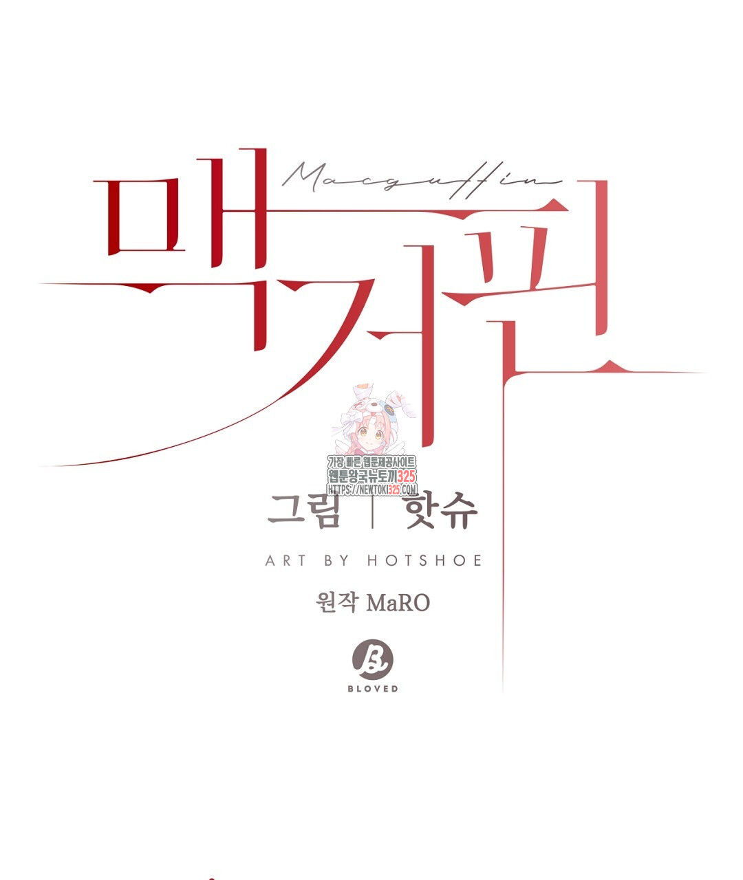 맥거핀 41화 1