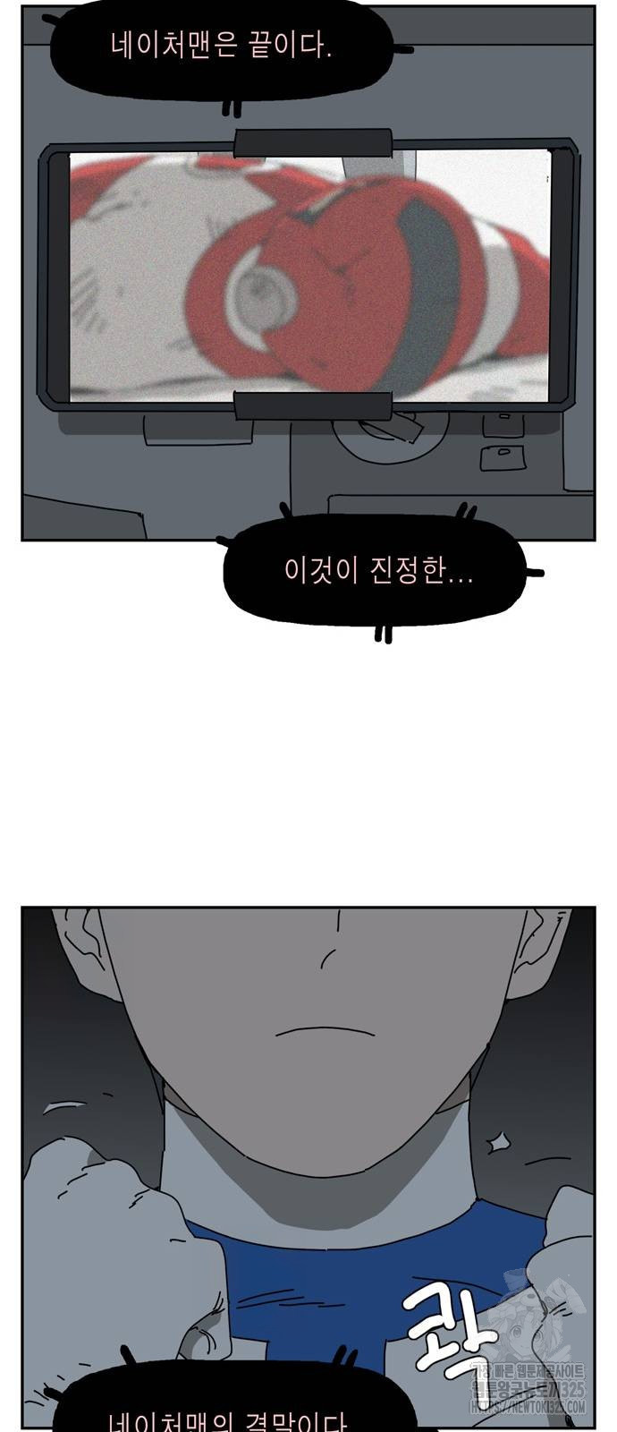 네이처맨 47화 10