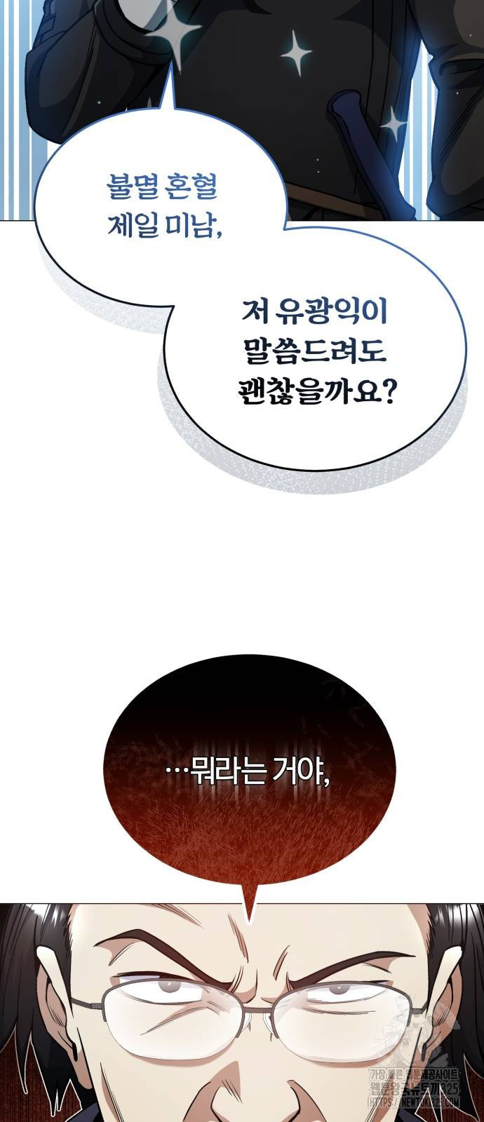 규격 외 혈통 천재 55화 1