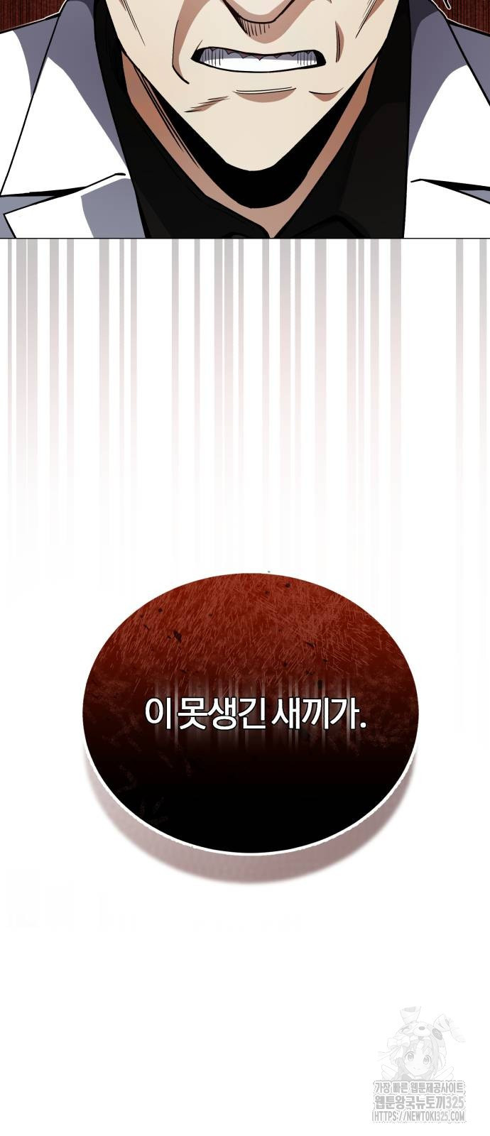 규격 외 혈통 천재 55화 2
