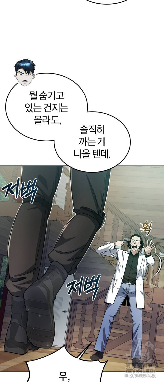 규격 외 혈통 천재 55화 5