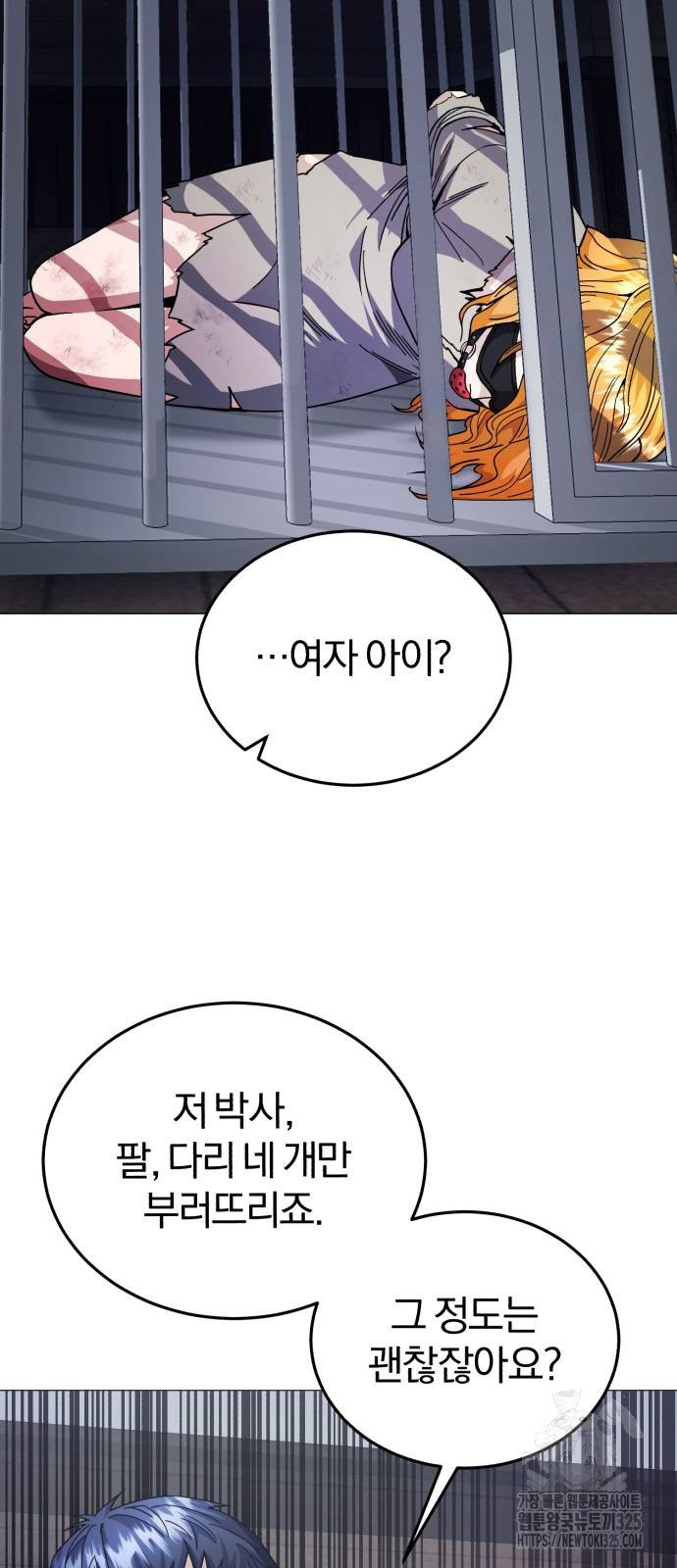 규격 외 혈통 천재 55화 14