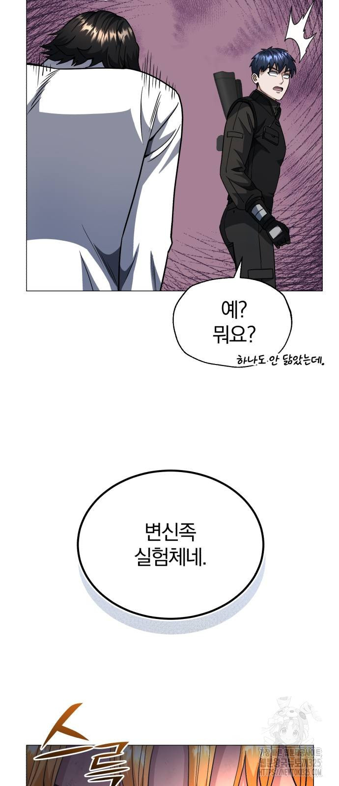 규격 외 혈통 천재 55화 16