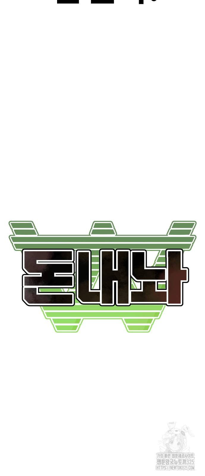 돈내놔 39화 18