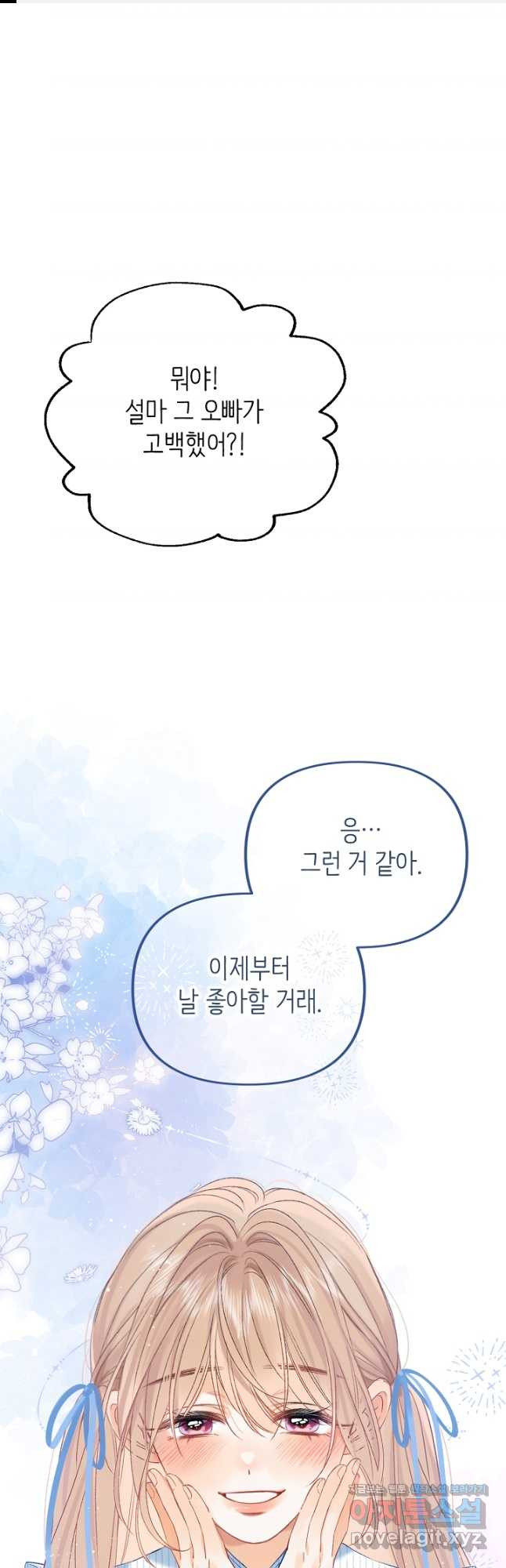 숨길 수 없는 65화 1