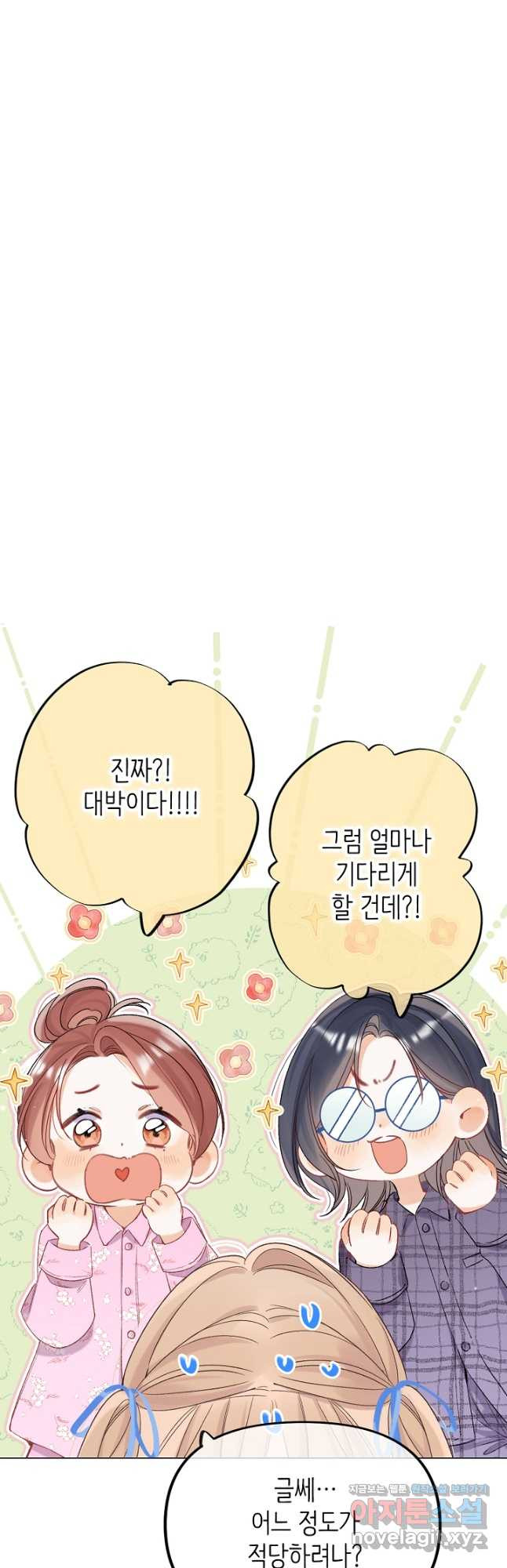 숨길 수 없는 65화 3