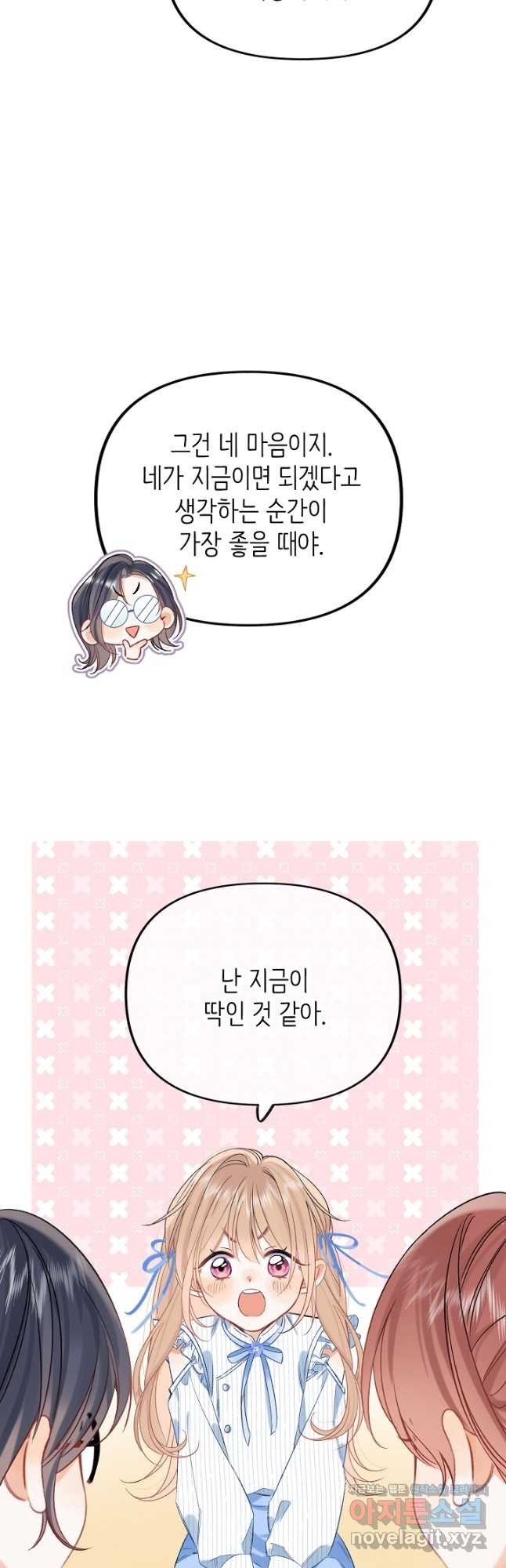 숨길 수 없는 65화 4
