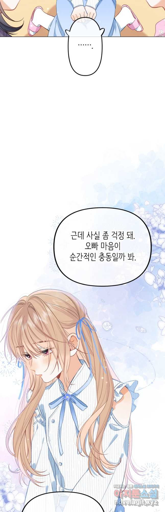 숨길 수 없는 65화 5