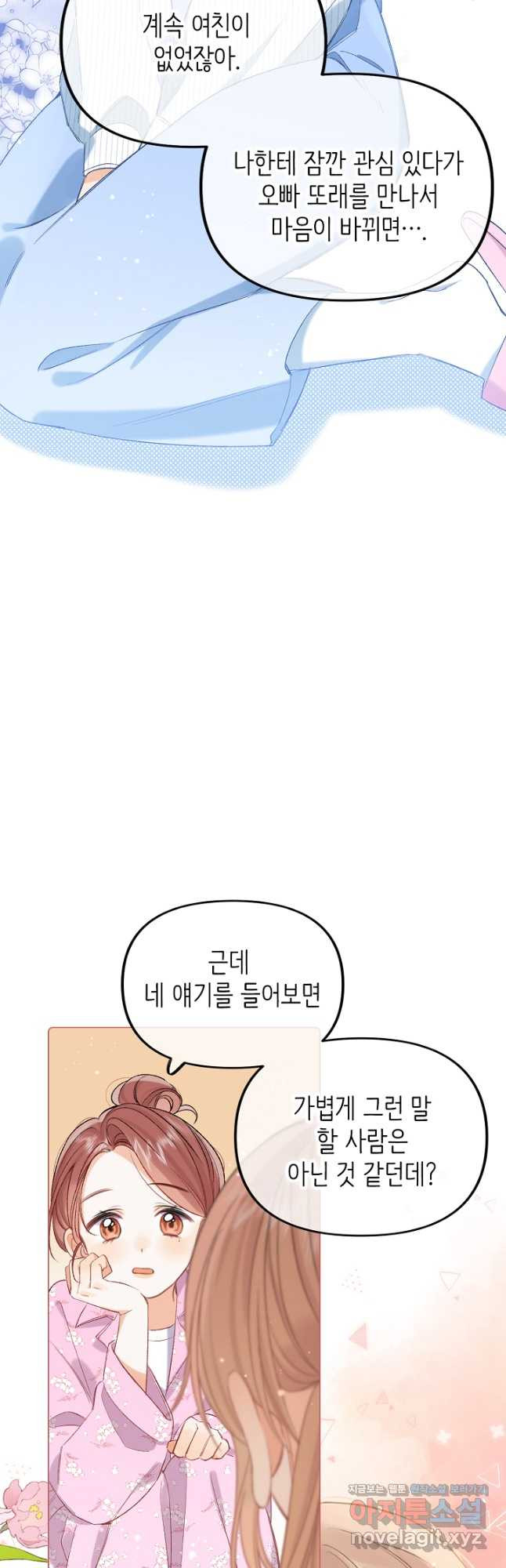숨길 수 없는 65화 6