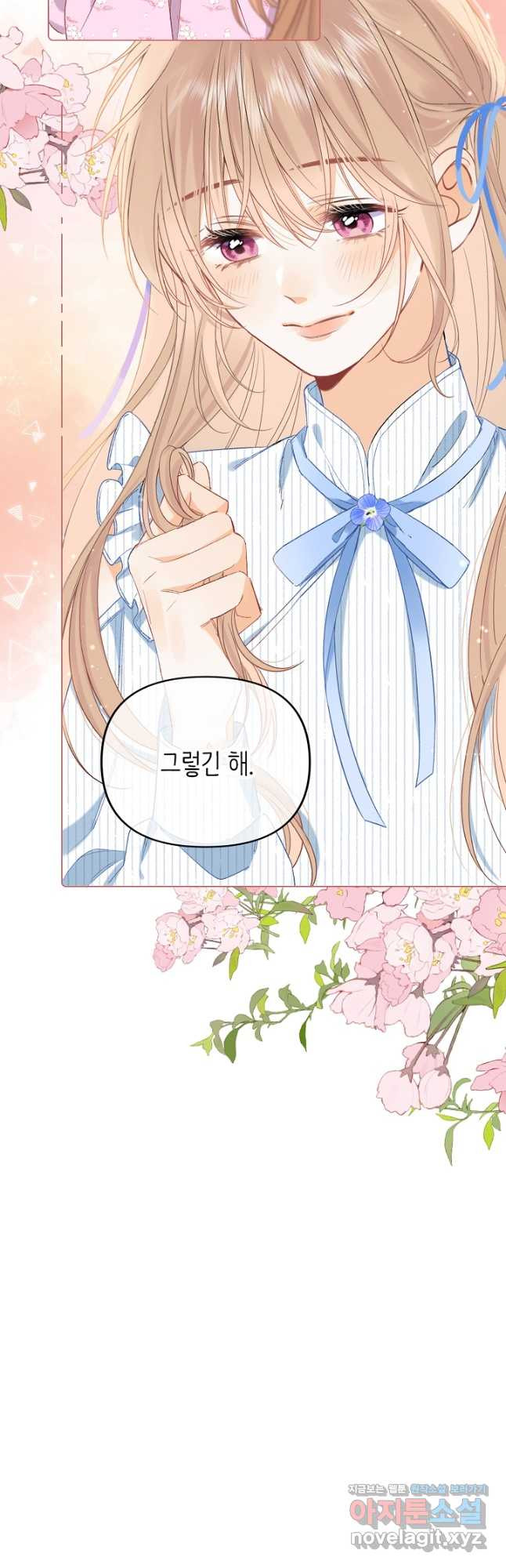 숨길 수 없는 65화 7